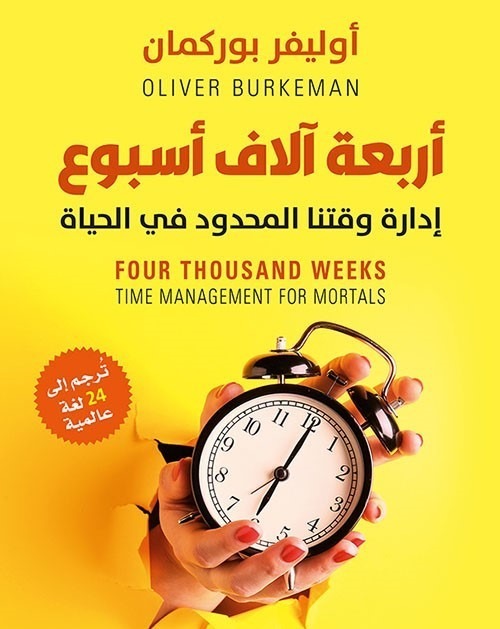 غلاف الكتاب مترجماً إلى العربية - الشرق