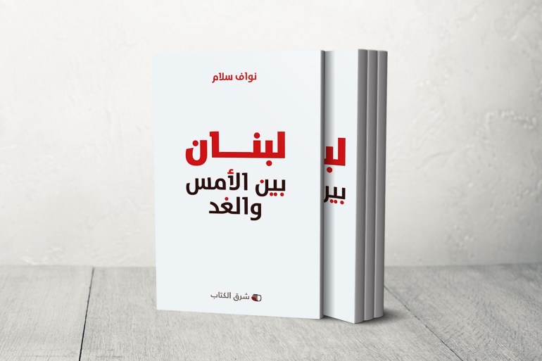 غلاف كتاب لبنان بين الأمس والغد