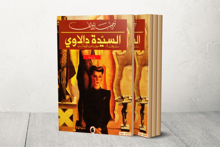 غلاف الكتاب السيدة دلاوي