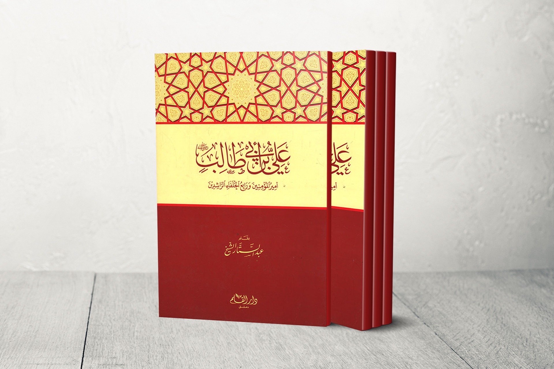 كتاب علي بن ابي طالب