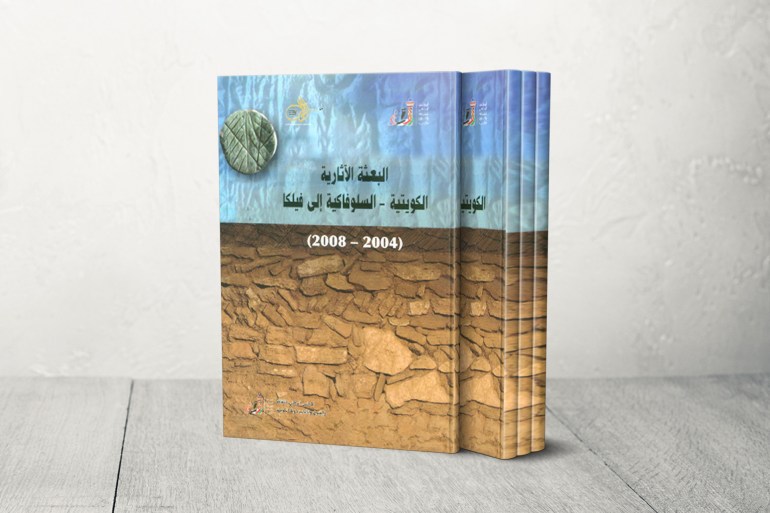 كتاب: البعثة الكويتية
