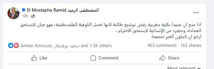 عميد كلية بالدار البيضاء يرفض تكريم طالبة بسبب الكوفية الفلسطينية.. تفاصيل واقعة أغضبت المغاربة