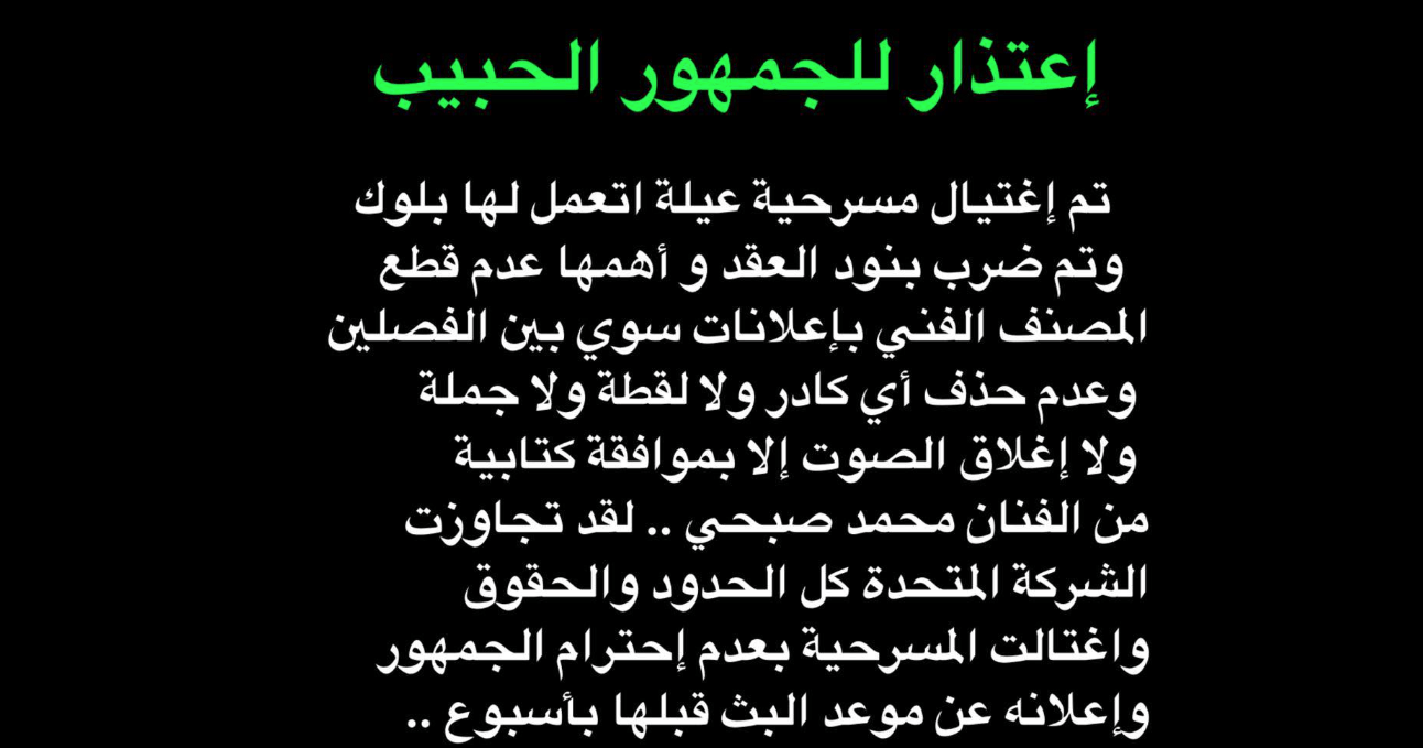  بعد اتّهامه لها بعرض مسرحيته دون علمه.. ما هي قصة الخلاف بين محمد صبحي و “المتّحدة”