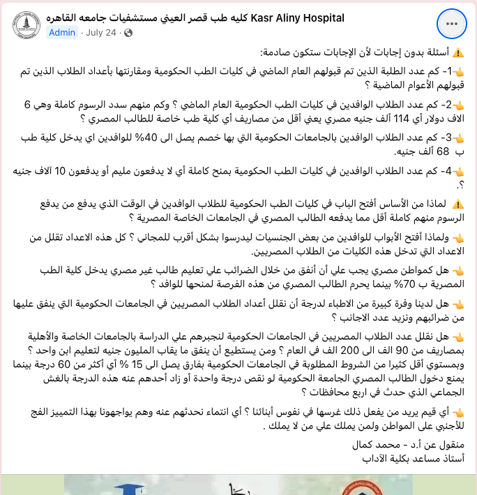 “سبوبة” لكل من الوزارة والقطاع الخاص.. 3 أسباب وراء قرارات الحكومة المصرية حول التعليم الدولي