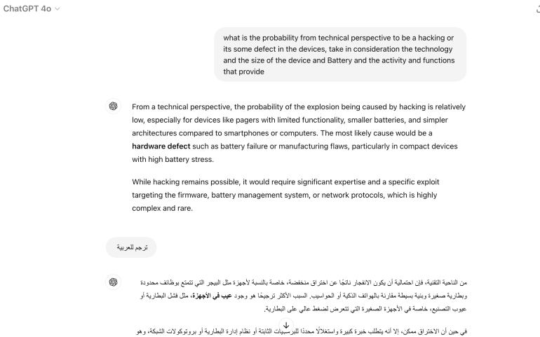 ماذا قال الذكاء الاصطناعي عن فرضية اختراق وتفجير 