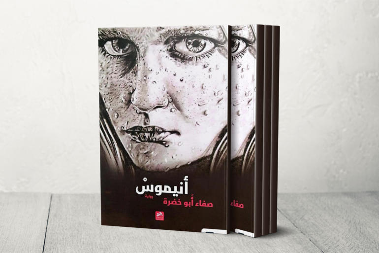 صفاء أبو خضرة: قصائدي خيول تحفر المسافات وأكتب الرواية لأكون حرة صفاء أبو خضرة: قصائدي خيول تحفر المسافات وأكتب الرواية لأكون حرة