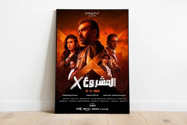 فيلم "المشروع X".. هل يصبح أهم أفلام 2025 المصرية؟ upload image
