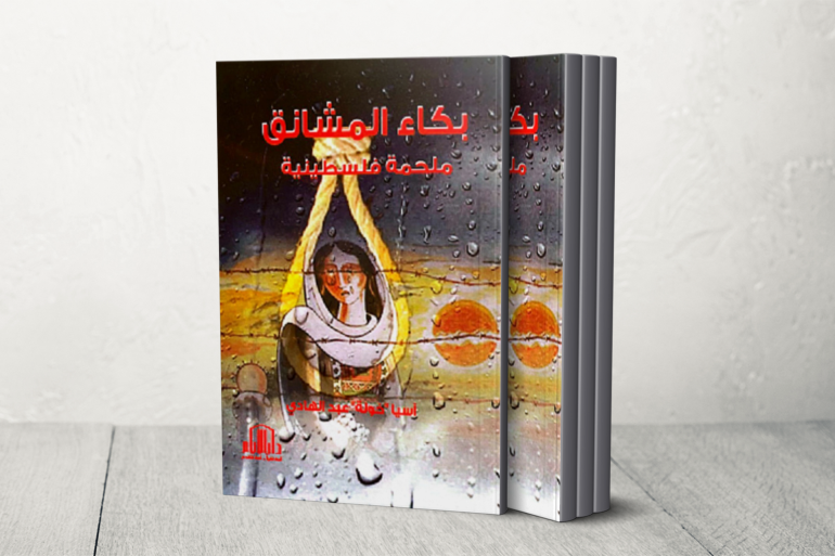 "الحب والخبز" لآسيا عبد الهادي.. مرآة لحياة الفلسطينيين بعد نكبة 1948 6 يسبسيئب 1744881028