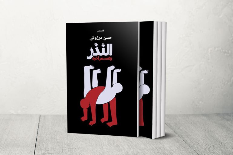 قراءة في قصة "النذر".. حين يصبح اللاوطن قسما ومآلا upload image