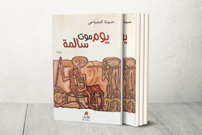 رحيل الزهرة البرية.. الأديب التونسي حسونة المصباحي رحيل الزهرة البرية.. الأديب التونسي حسونة المصباحي