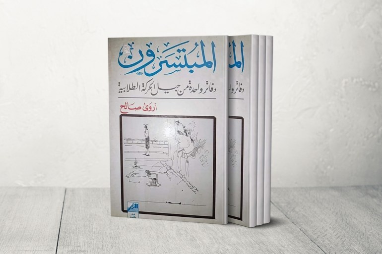 أروى صالح.. صوت انتحر حين صمت الجميع أروى صالح.. صوت انتحر حين صمت الجميع