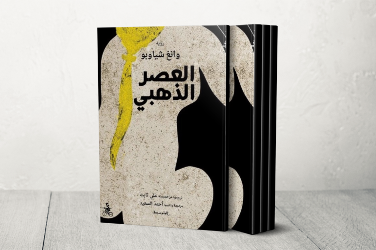 "الزمن المفقود".. الموجة الإنسانية في أدب التنين الصيني "الزمن المفقود".. الموجة الإنسانية في أدب التنين الصيني