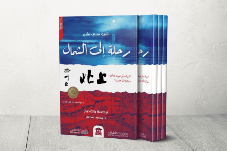 "الزمن المفقود".. الموجة الإنسانية في أدب التنين الصيني "الزمن المفقود".. الموجة الإنسانية في أدب التنين الصيني