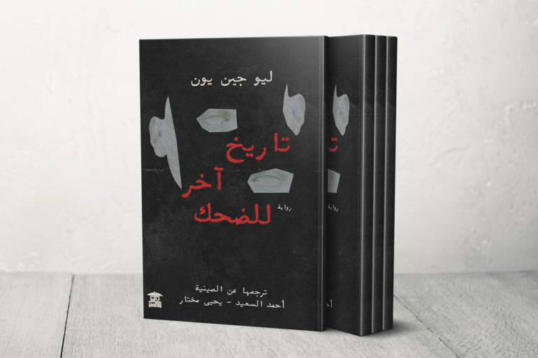"الزمن المفقود".. الموجة الإنسانية في أدب التنين الصيني "الزمن المفقود".. الموجة الإنسانية في أدب التنين الصيني
