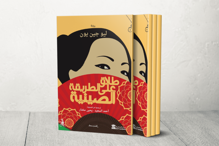 "الزمن المفقود".. الموجة الإنسانية في أدب التنين الصيني "الزمن المفقود".. الموجة الإنسانية في أدب التنين الصيني