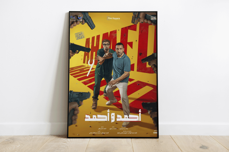 أزمة فيلم "أحمد وأحمد".. الأكشن السهل والكوميديا المتكررة أزمة فيلم "أحمد وأحمد".. الأكشن السهل والكوميديا المتكررة
