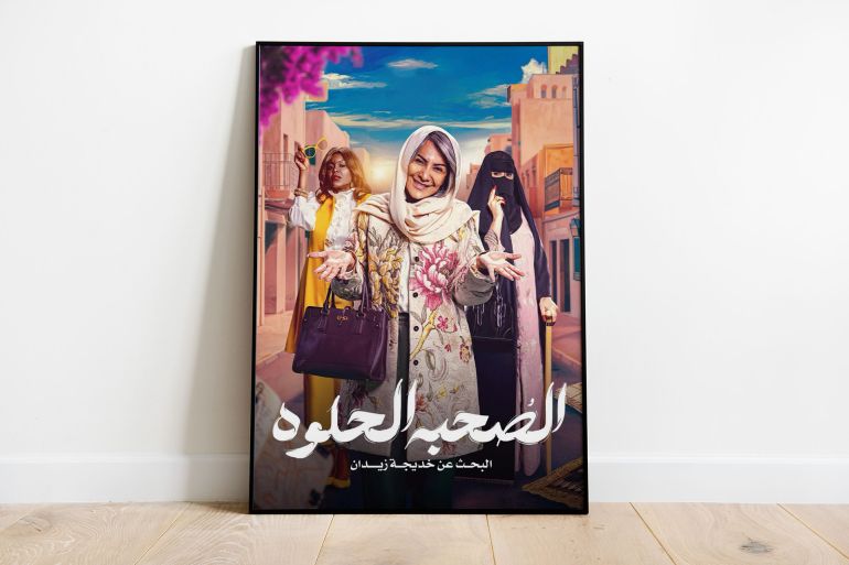 "الصحبة الحلوة" دراما الشيخوخة بنكهة شبابية upload image