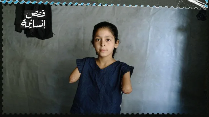 سارة طفلة بلا ذراعين