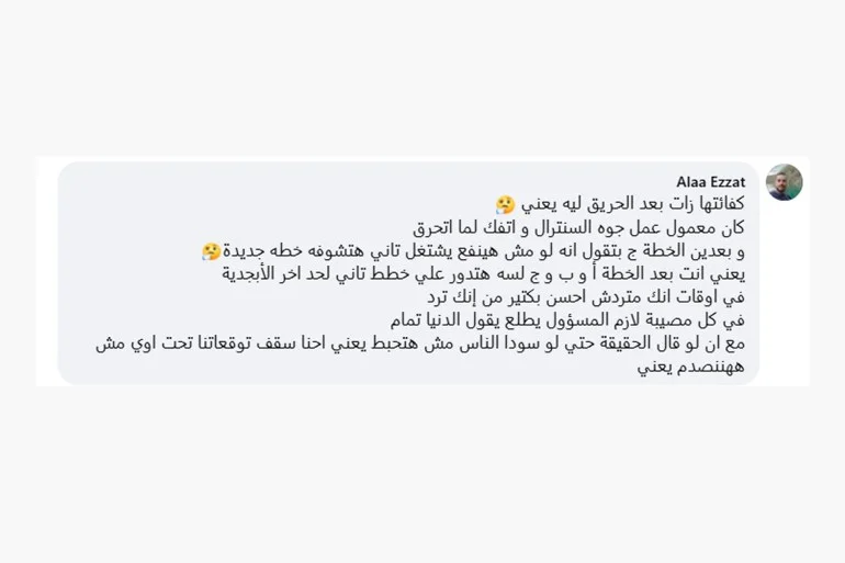 تصريحات حول حريق مبنى سنترال رمسيس تشعل النقاش بشأن مصيره