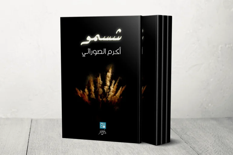 كتّاب وأدباء يوثقون الإبادة في غزة بطريقتهم الخاصة كتّاب وأدباء يوثقون الإبادة في غزة بطريقتهم الخاصة