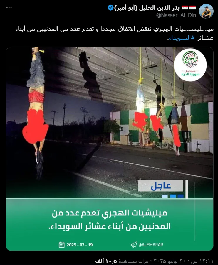 سيل من الأخبار الكاذبة عن السويداء و300 ألف حساب وهمي تنشط بالتضليل