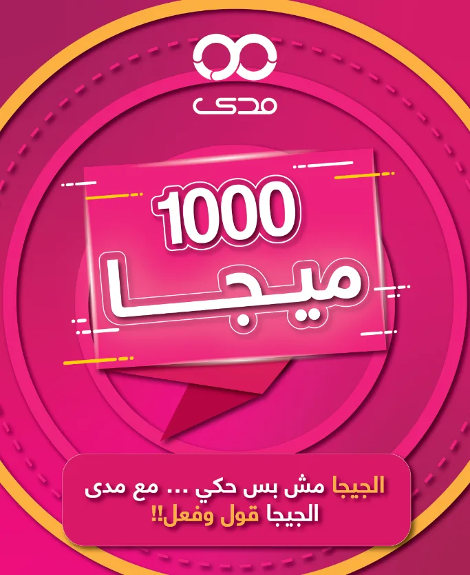 "مدى العرب" أول شركة تطلق سرعة 1000 ميجا (1 جيجا) للإنترنت المنزلي عبر الفايبر "مدى العرب" أول شركة تطلق سرعة 1000 ميجا (1 جيجا) للإنترنت المنزلي عبر الفايبر