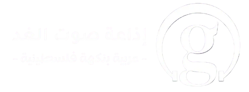 شبكة الغد الإعلامية