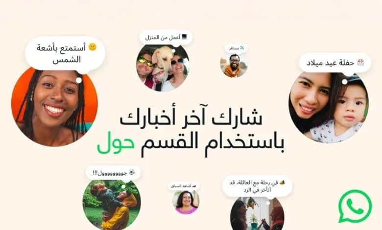 واتساب تعيد إحياء أولى مزاياها