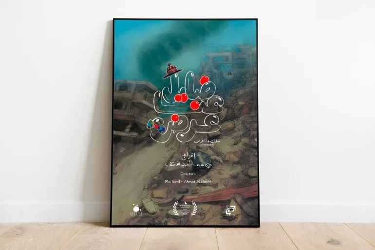 ضايل عنا عرض