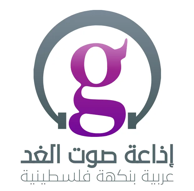 إذاعة صوت الغد