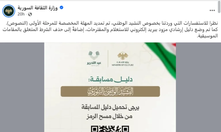 مسابقة كتابة النشيد الوطني تثير الجدل في سوريا