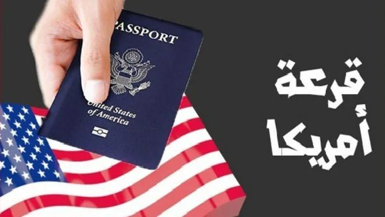 اللوتري الأمريكي